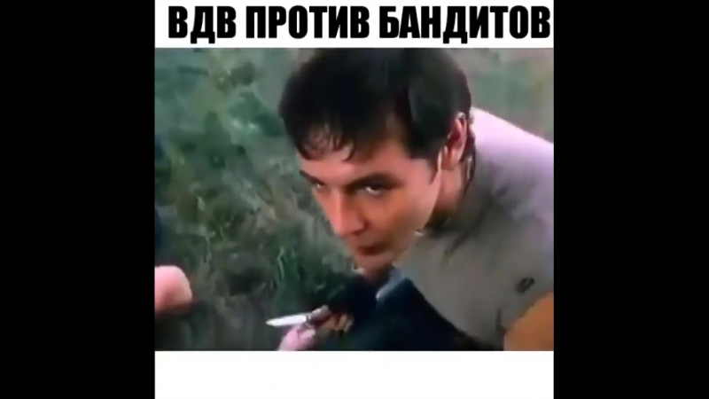 Бросок porn video – Вдв против бандитов кф марш бросок