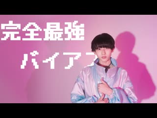 【みこいす】完全最強バイアス 踊ってみた【オリジナル振付】 niconico video sm38771588