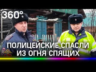 Полицейские вывели семью из горящего дома в красноярском крае