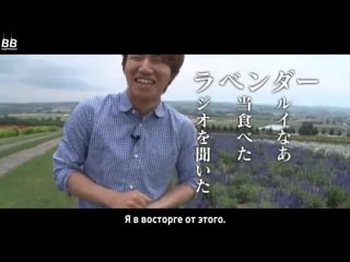 [bamboo ] каникулы дэсона на хоккайдо лето