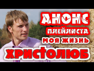 Анонс видео из плейлиста христолюб о себе и своей веганской жизни во христе иисусе #веган 💚 #христолюб ✝️