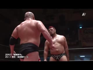 Yuji hino vs yuji okabayashi (zero1 sushizanmai presents happy new year)