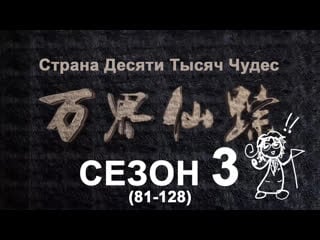 Страна десяти тысяч чудес (пк сезон 3) / озвучка anton shanteau