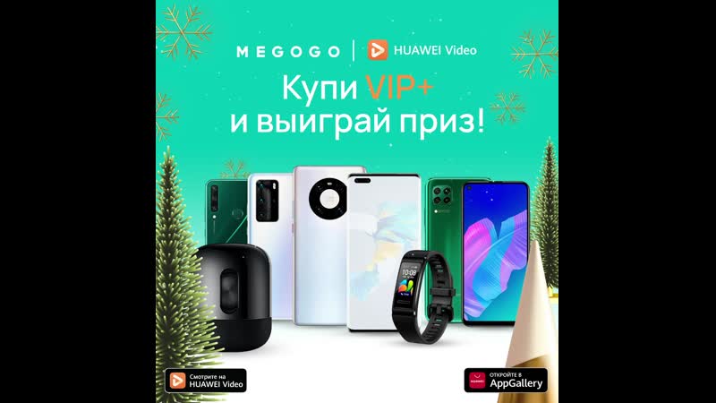 Купи vip+ и выиграй приз!