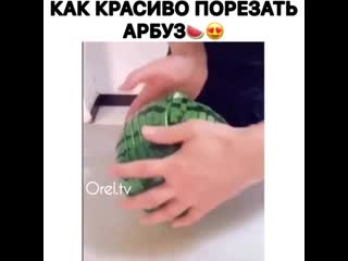 Как красиво нарезать арбуз