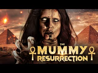 Мумия воскрешение (2022) the mummy resurrection