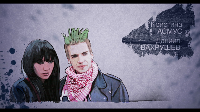 Актерский состав, фильм "психи"