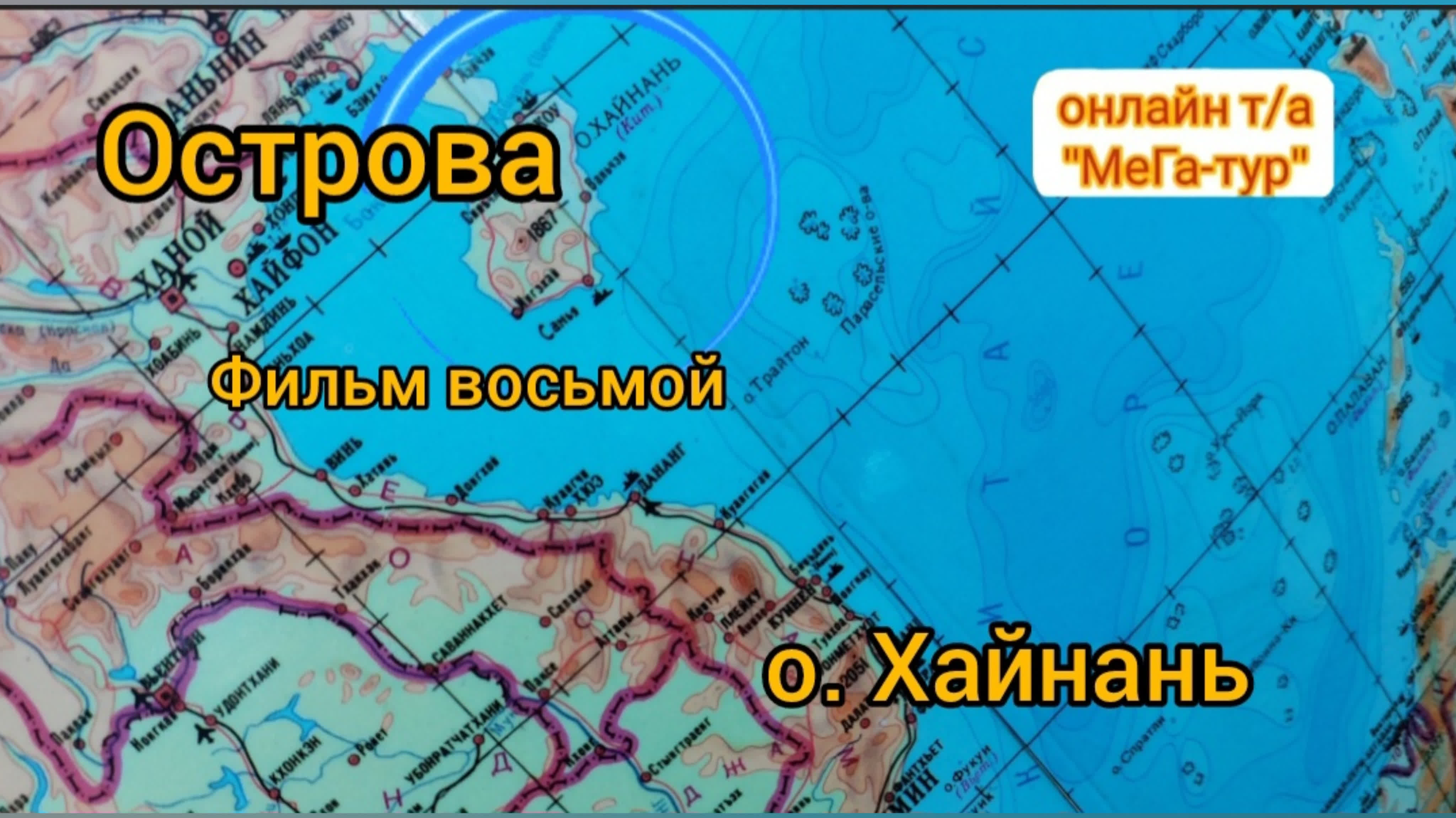 Острова фильм восьмой о хайнань