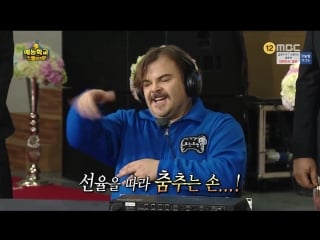 무한도전 (infinite challenge with jack black)