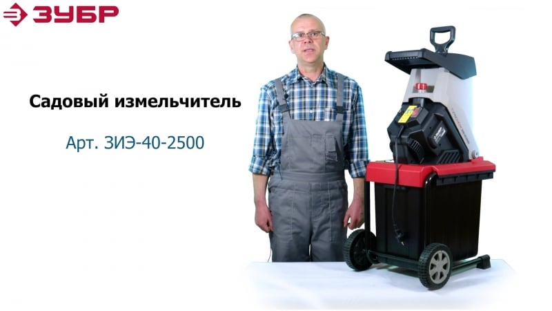 Садовый измельчитель “зубр“ арт зиэ 40 2500