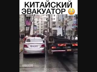 Китайский эвакуатор