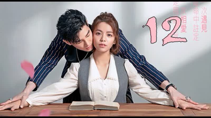 [озвучка] 12/20 потерянный роман (2020) | lost romance