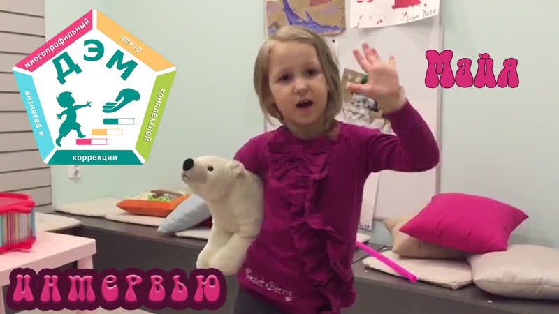 Интервью "дане очень нравится"