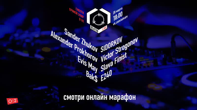Victor strogonov, bak$, sidorkov, slava finist, е240, evis may, sander zhukov, alexander prokhorov beaton на о2тв