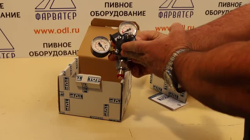 Обзор пивного углекислотного редуктора tof (италия)