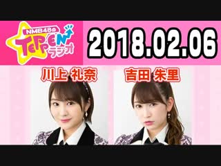 180206 nmb48 no teppen radio (mc yoshida akari guest kawakami rena)