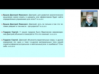 Конференция продолжаем дело николая левашова 43 (13 03 2016) д байда