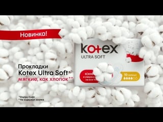 Kotex ultra soft