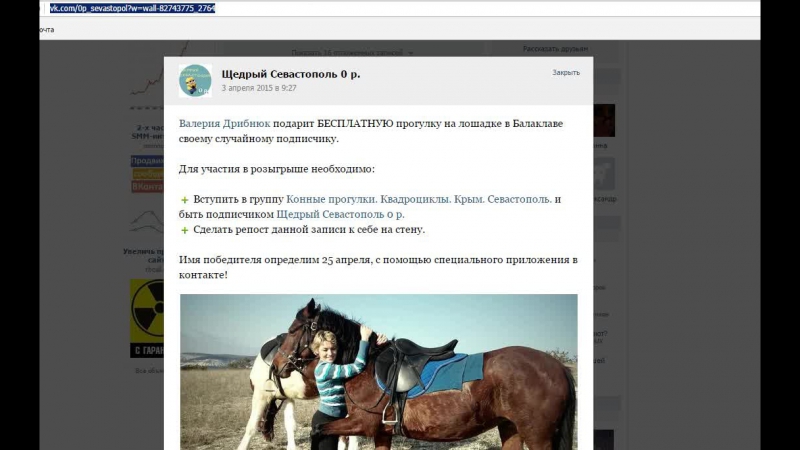 Победитель розыгрыша "прогулка на лошадке в балаклаве" mary sweet