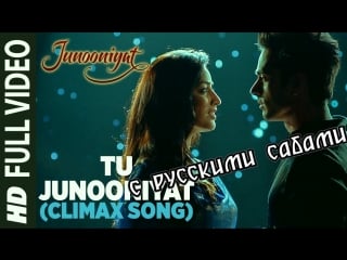 Tu junooniyat (climax) full video song ¦ junooniyat ¦ pulkit samrat, yami gautam ( )