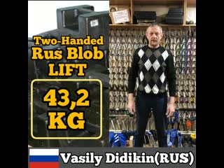 Vasily didikin(rus) "rus blob lift" 43,2 kg(th)
