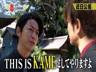 Arashi ni shiyagare kame vs mj preview