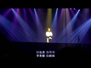Fancam | 230619 | donghun (solo stage) @ 1st concert [uc area no 1 korea]