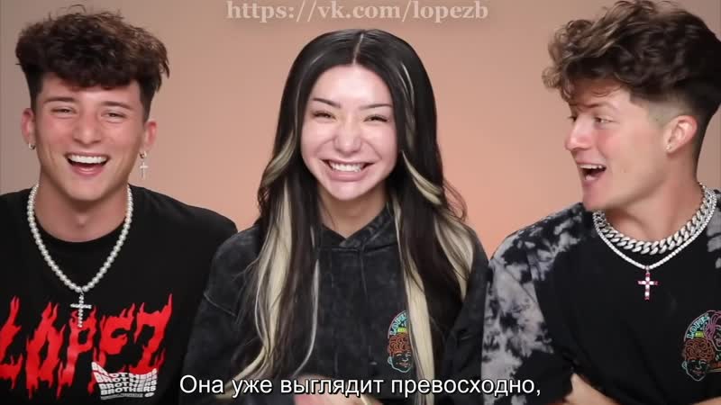 Братья лопез делают мне макияж | никита драгун и братья лопез | русские субтитры