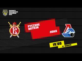 Live! париматч мхл «русские витязи» «локо» ( – 1900)