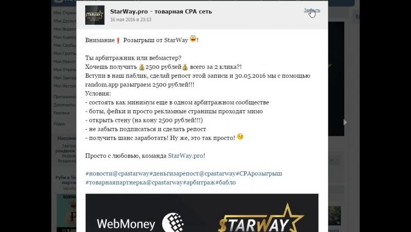 Розыгрыш 2500 wmr от starway pro 30 05 2016