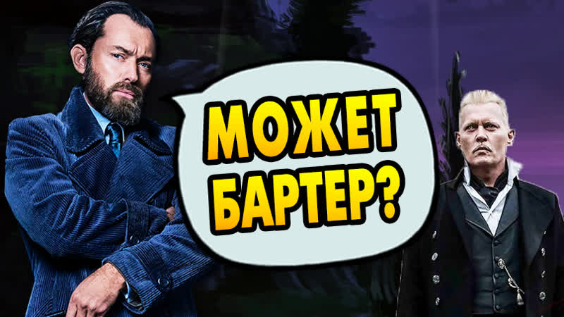 Дамблдор и гриндевальд обменялись крестражами?