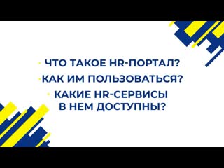 Скринкаст hr портал metro cash&carry, часть 1