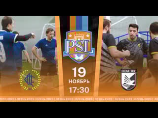 Осенний чемпионат 5х5 14 тур сложные щщи clear sky