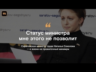 «статус министра мне этого не позволит»