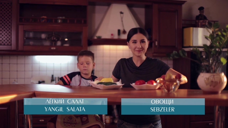 Готовим салат учим крымскотатарский видеоурок «элифбе»