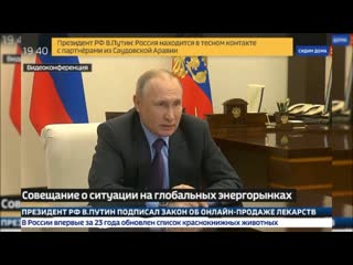 Путин о причинах поведения саудитов на рынке нефти