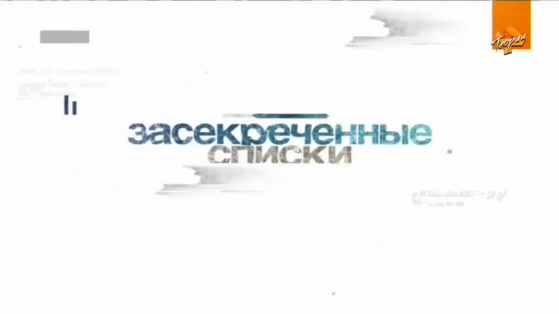 Дядя петя, ты дурак засекреченные списки последний выпуск