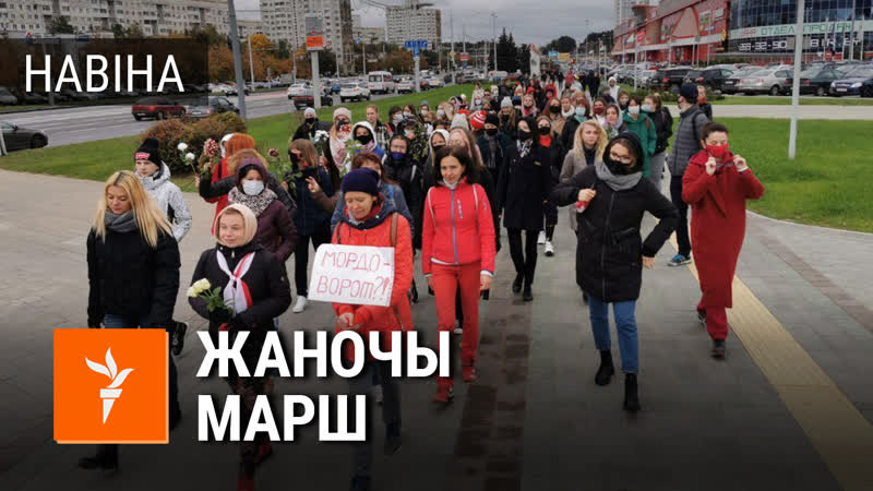 Жанчыны сабраліся на традыцыйны суботні марш