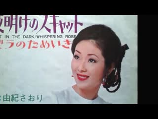 Saori yuki ⁄ bara no tameiki ⁄ sigh of roses ⁄ pink martini band most famous japanese singer