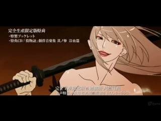 Kizumonogatari part iii bd dvd cm