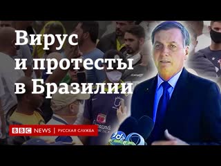 Вирус, молодые и болсонару почему в бразилии не прекращаются протесты