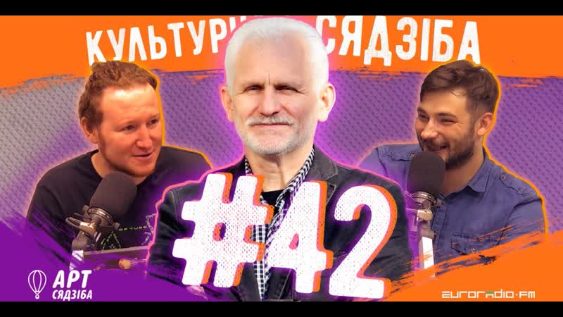 "культурная сядзіба" пачынаем "чарнобыльскі тыдзень" з алесем бяляцкім