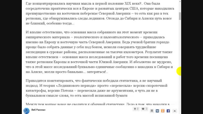 Ледникового периода не было это теория, победившая потоп