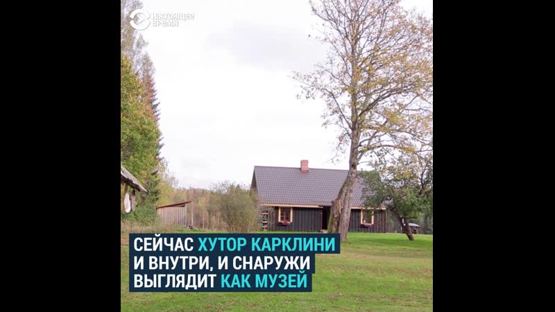 Что такое латвийский хутор?