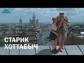 Кино "старик хоттабыч (1956)" maximum