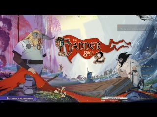 Марафон трилогии banner saga копим сабов на партнерку!