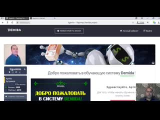 Отзыв о demida project артём бутримов