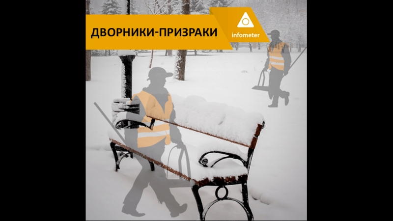 Дворники призраки