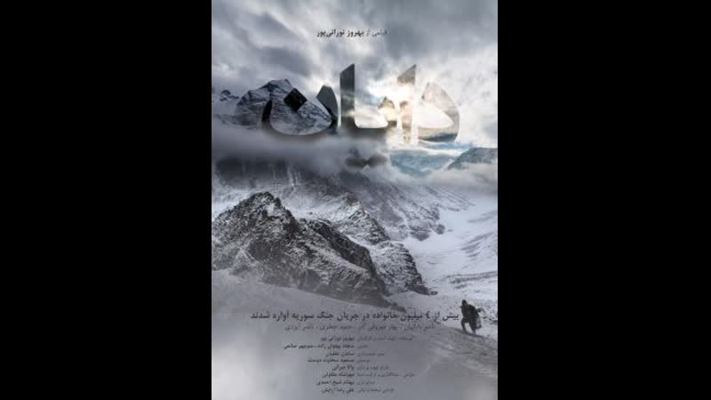 Dayan iranian movie