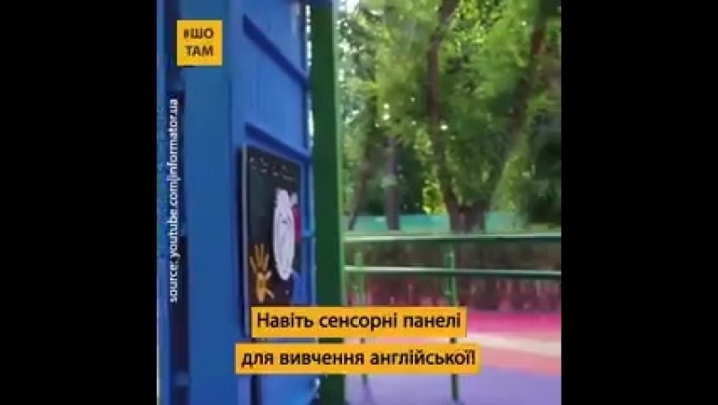 Завдяки таким паркам діти з особливими потребами можуть залишатися просто дітьми перший у дніпрі, далі чекаємо по всій україні